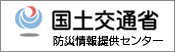 国土交通省・防災情報提供センター