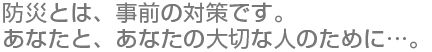 人と街に安心をお届けします。